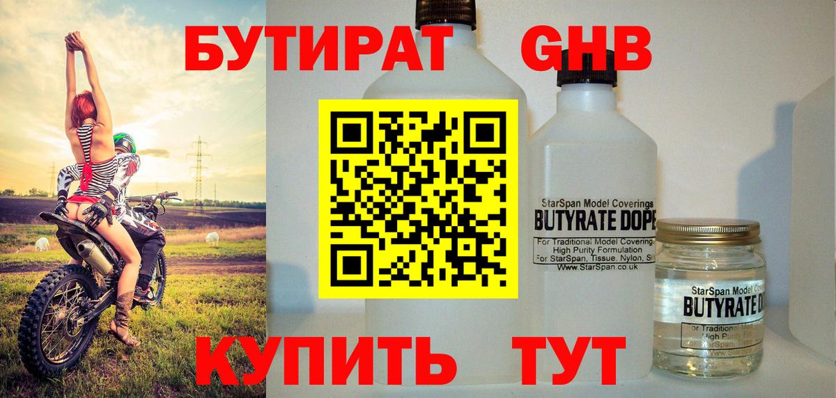 Мурманск  БУТИРАТ  Вход с VPN  БУТИРАТ вода 