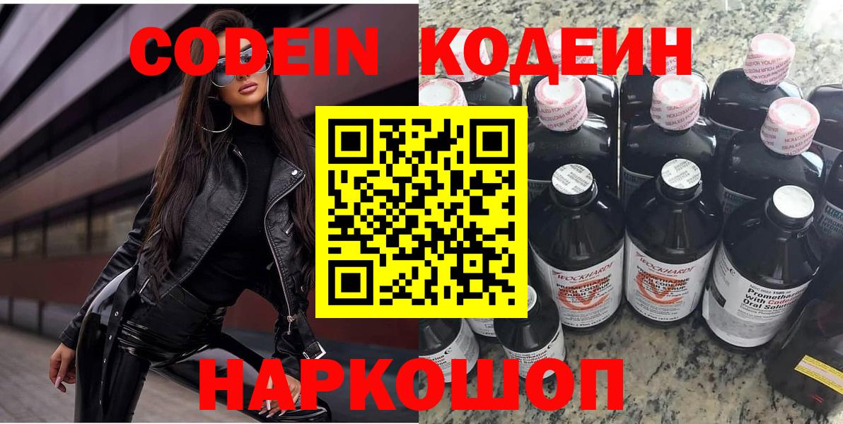 Мурманск  Кодеиновый сироп Lean напиток Lean (лин)  Вход с VPN 