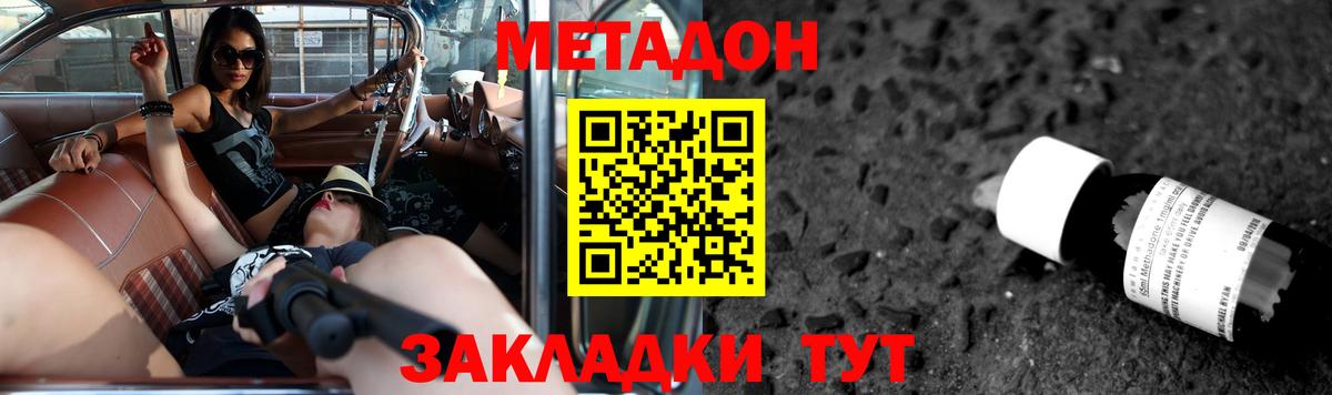 МЕТАДОН кристалл  Вход с VPN  Мурманск 